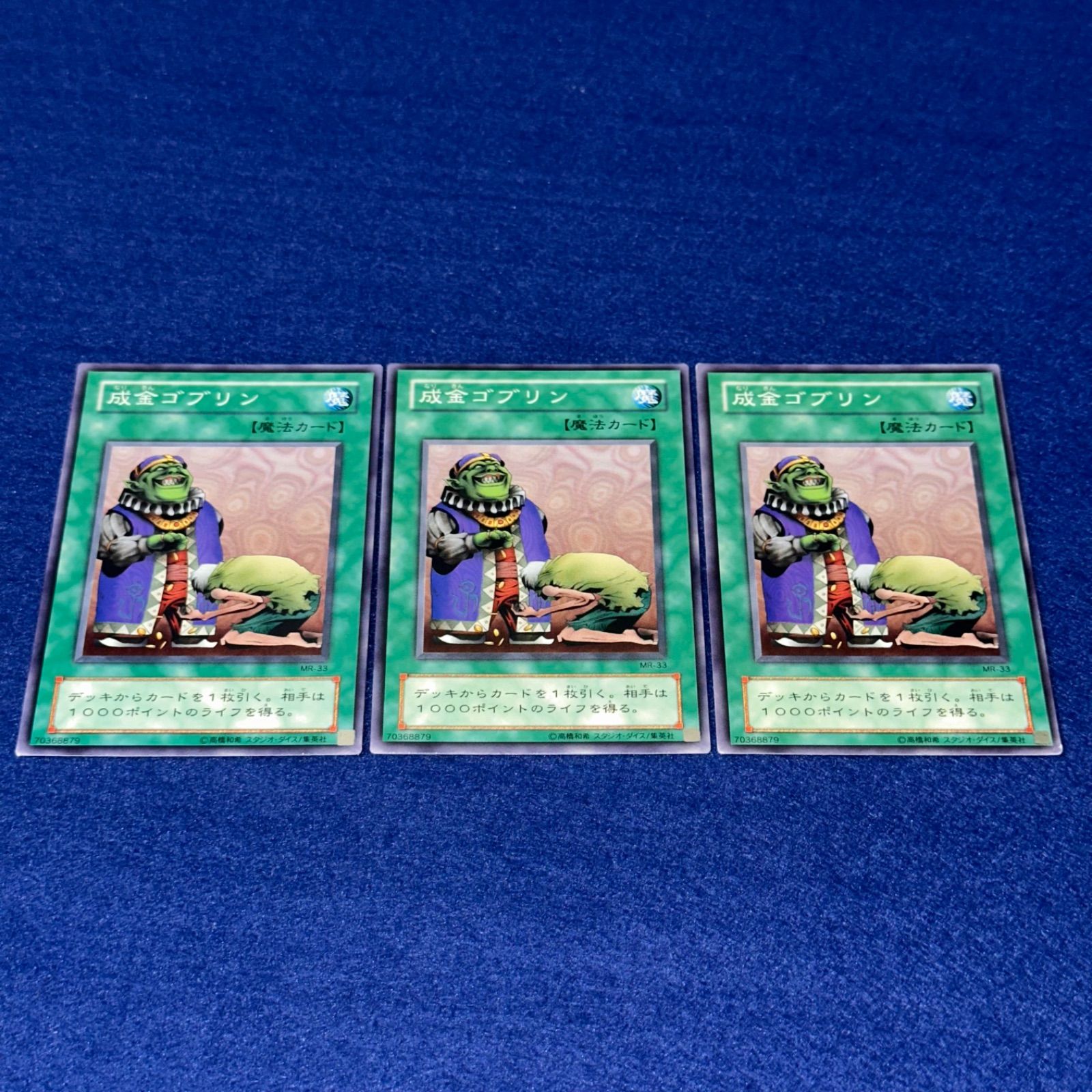 遊戯王 yn54 成金ゴブリン サイクロン ハリケーン 2期 型番 MR 完全