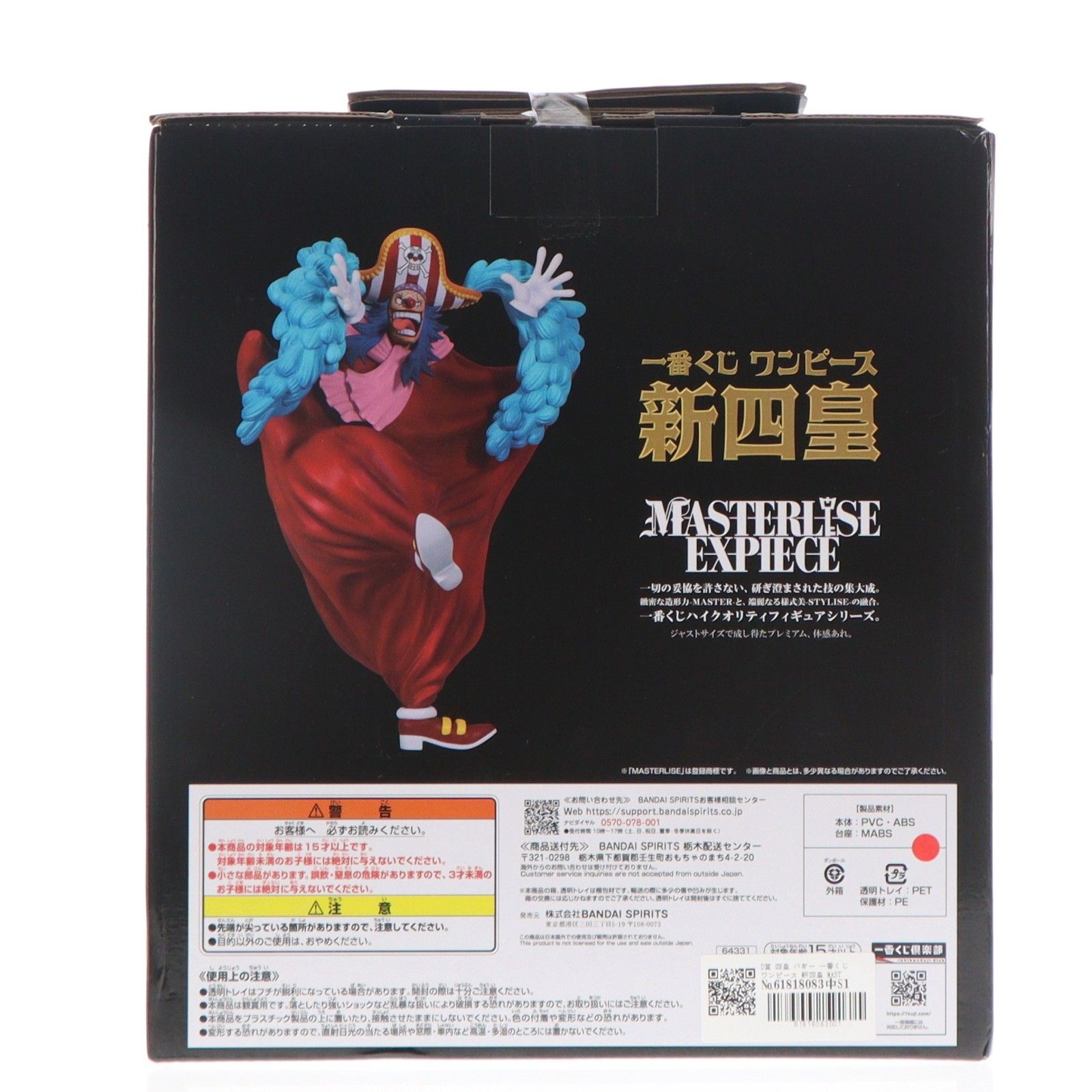 D賞 四皇 バギー 一番くじ ワンピース 新四皇 MASTERLISE EXPIECE ONE
