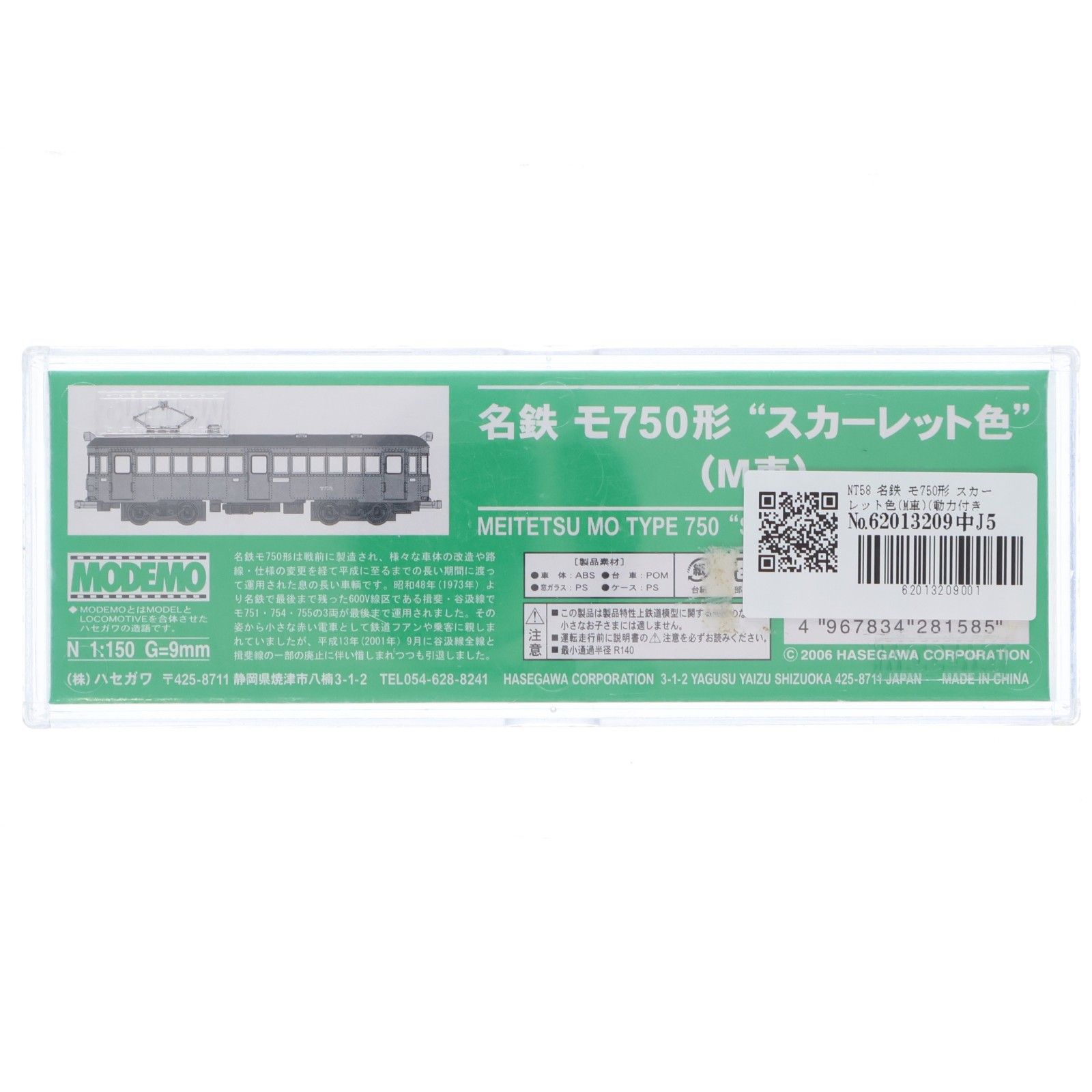NT58 名鉄 モ750形 スカーレット色(M車)(動力付き) Nゲージ 鉄道模型