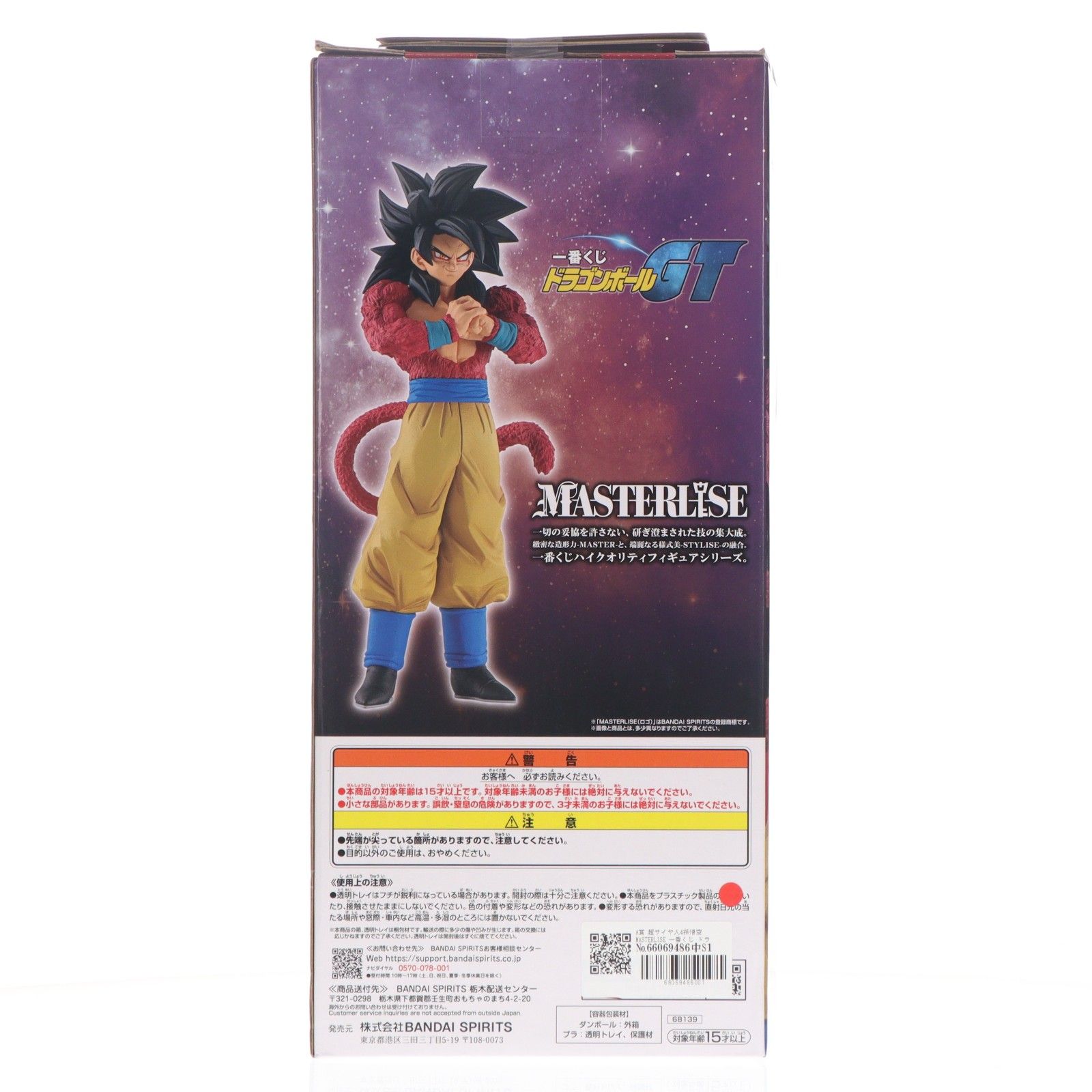 A賞 超サイヤ人4孫悟空 MASTERLISE 一番くじ ドラゴンボールGT