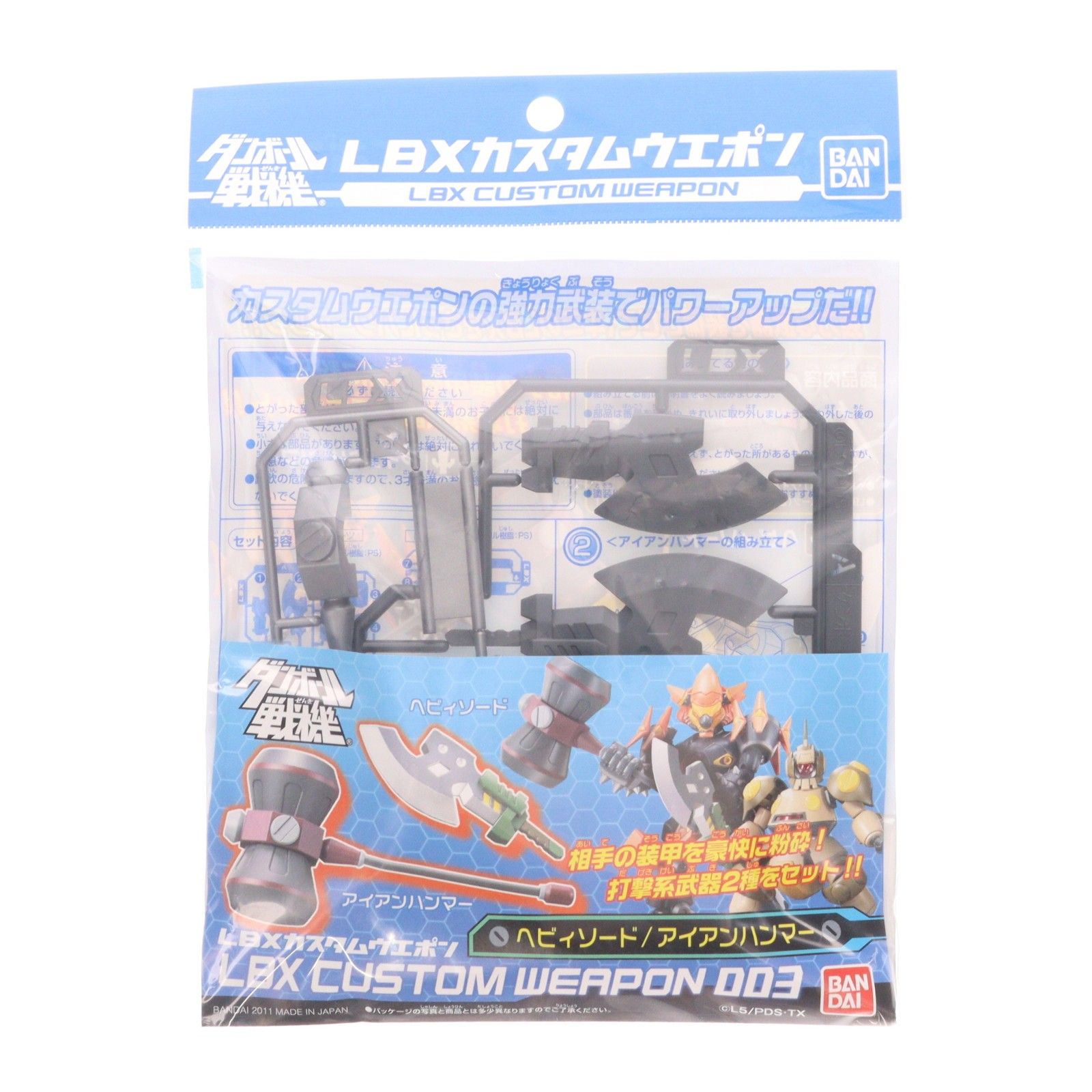 LBXカスタムウェポン003 ダンボール戦機 プラモデル用アクセサリ