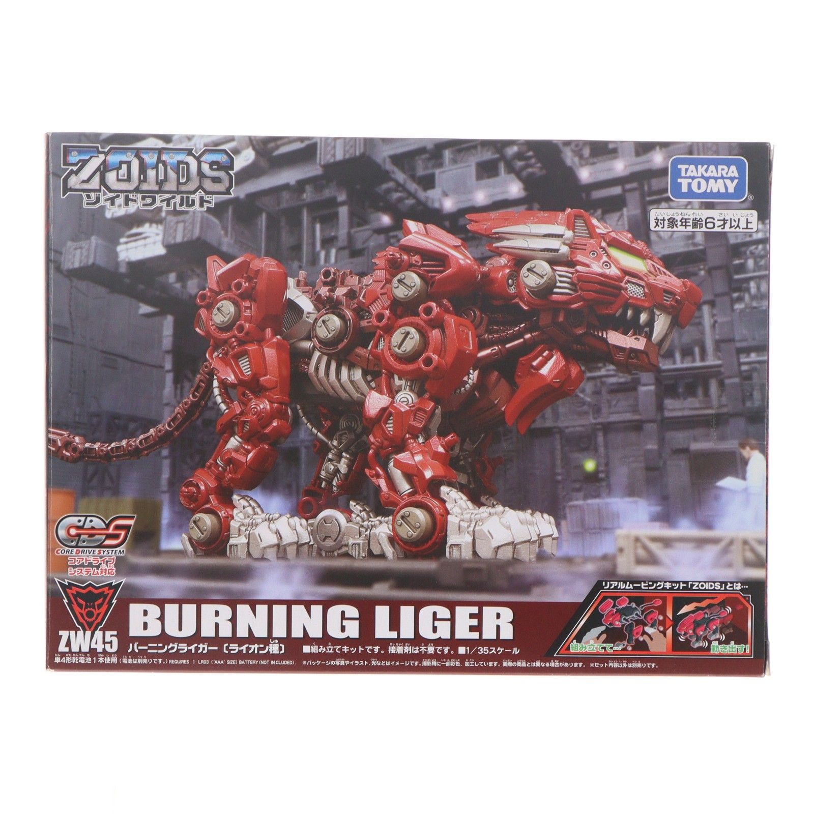 ZW45 1/35 バーニングライガー ZOIDS WILD(ゾイドワイルド) プラモデル