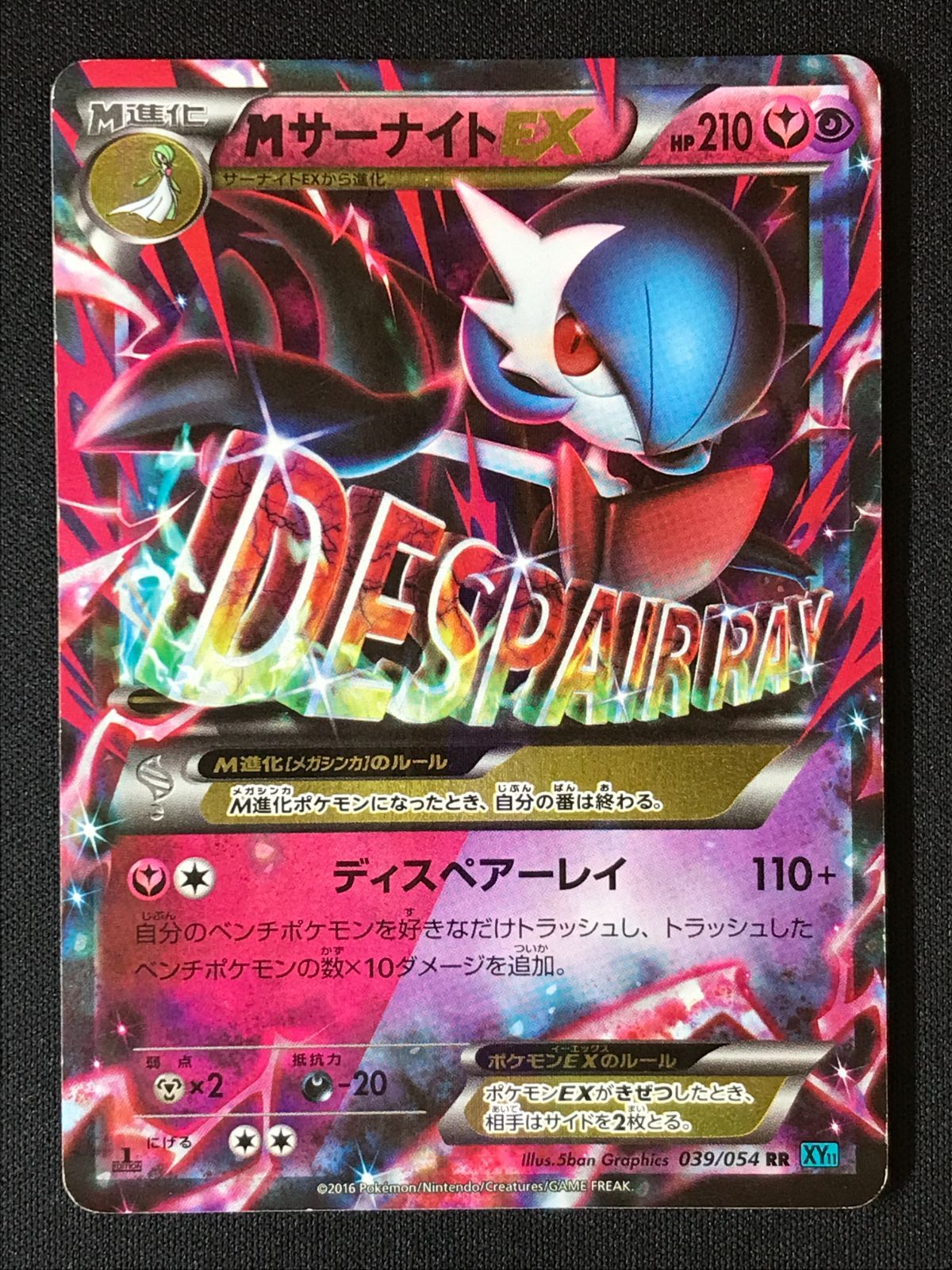 ポケモンカードゲーム ポケカ MサーナイトEX RR XY11-039 XY11 拡張