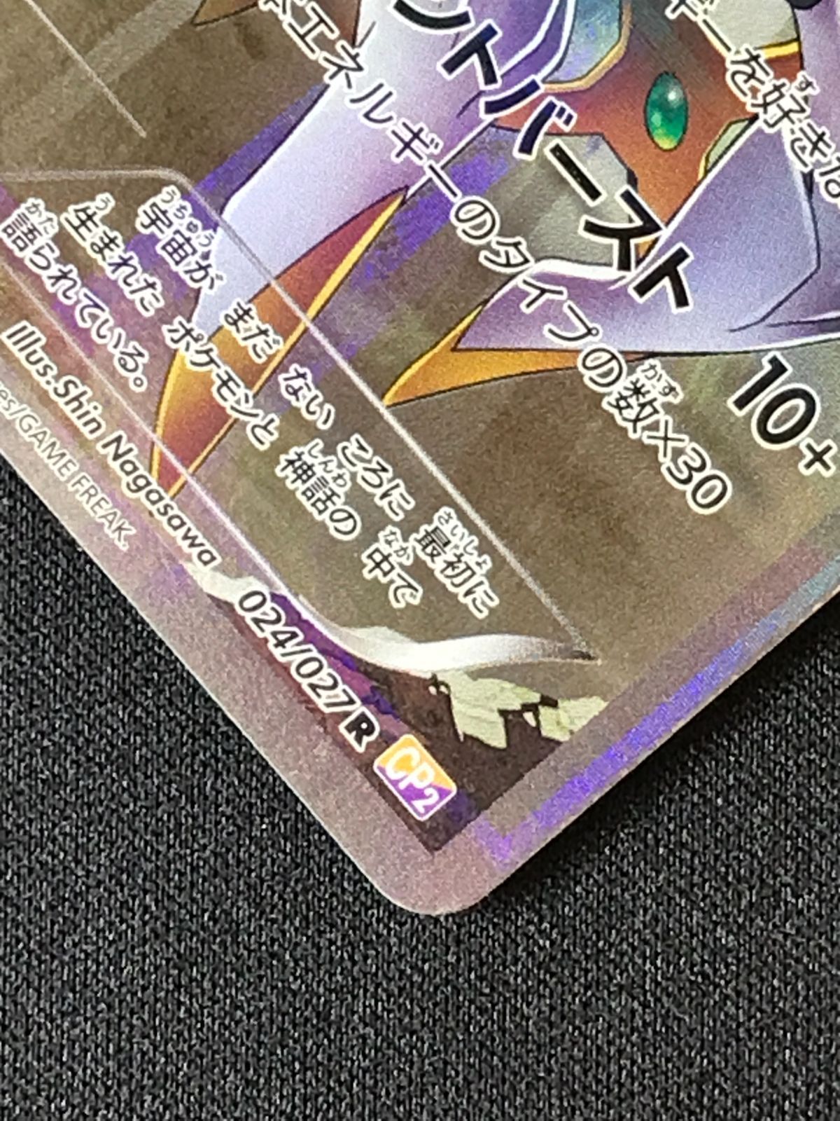 ポケモンカードゲーム ポケカ アルセウス R CP2-024 CP2 コンセプト