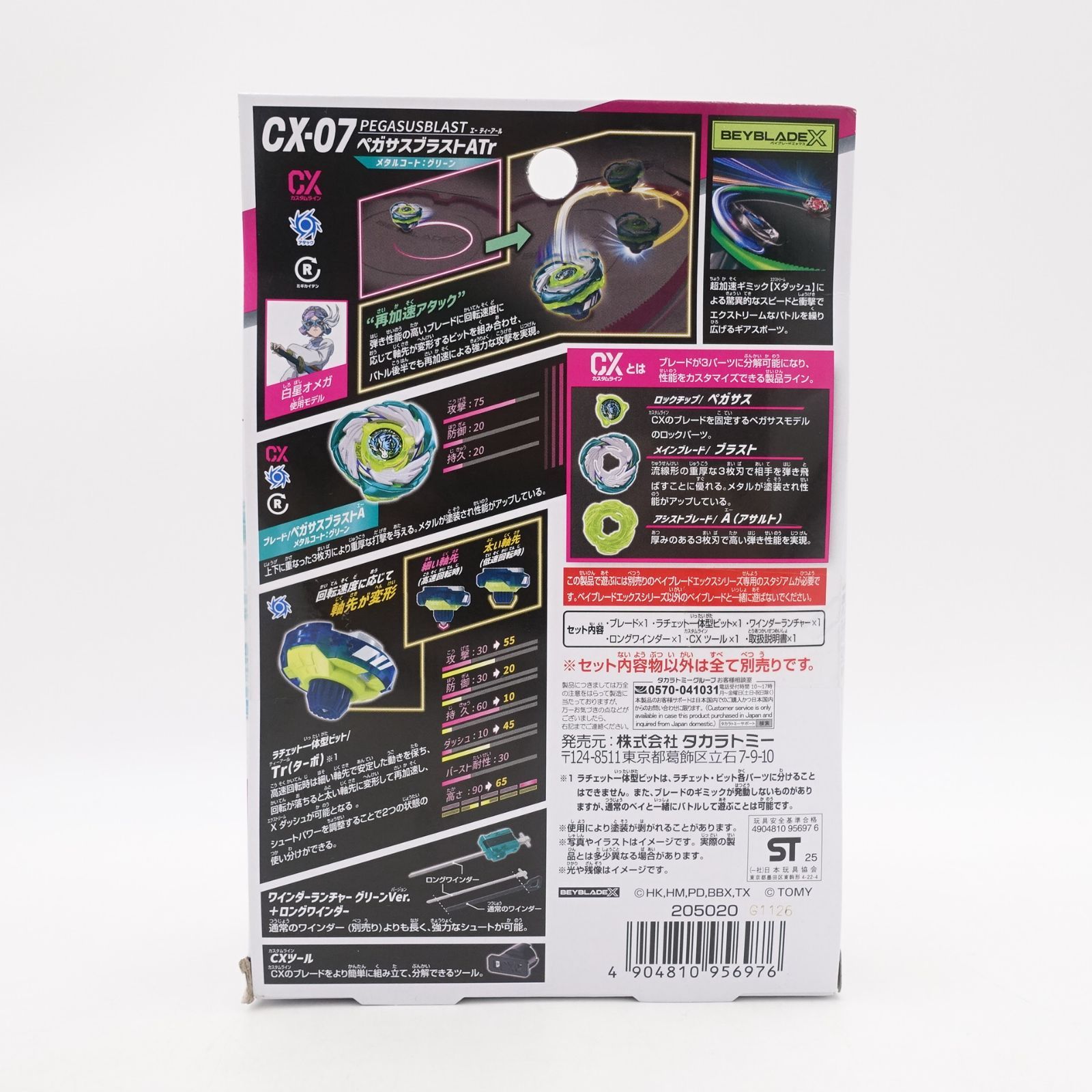 BEYBLADE X ベイブレードX CX-07 スターター ペガサスブラストATr 未