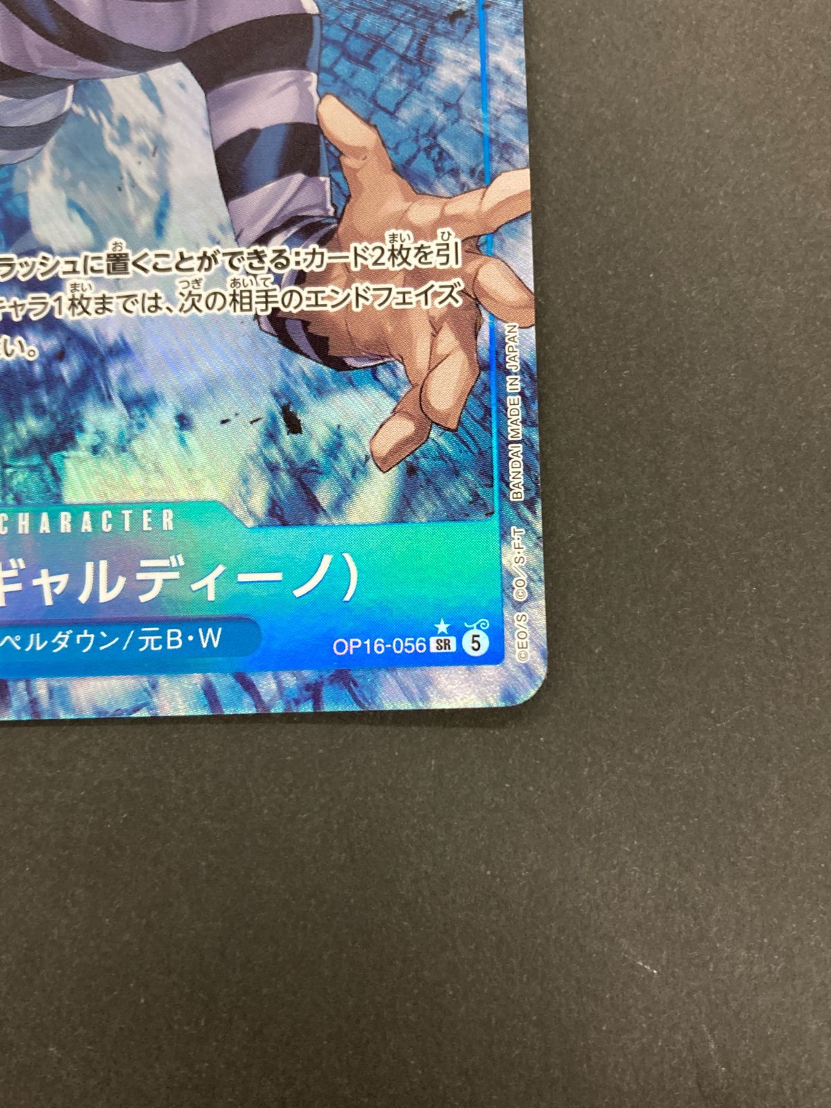 【ワンピースカードゲーム】パラレル7枚　SRギャルディーノ２枚　金ドン　セット Y079[PK]Y5727(カード) ワンピースカードゲーム Mr.3（ギャルディーノ