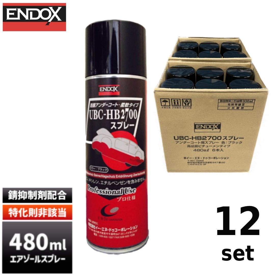 ENDOX エンドックス 防錆アンダーコート UBC-HB2700 80036 1L 12本 低溶剤 ビチューメン系 ブラック 高柔軟性 錆抑制 塩害対策 融雪剤 塩水噴霧1000時間 特化則対応 車下回り シャーシ 洗車 防音 防振 衝撃吸収 板金 修理