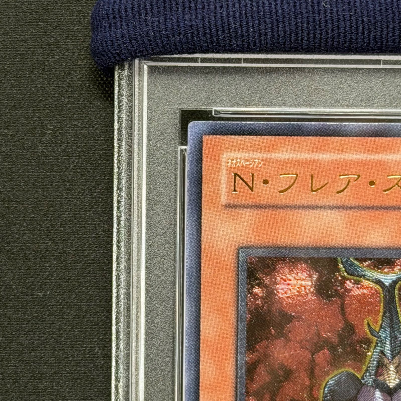 遊戯王 PSA10 Nフレアスカラベ レリーフ アルティメットレア POTD