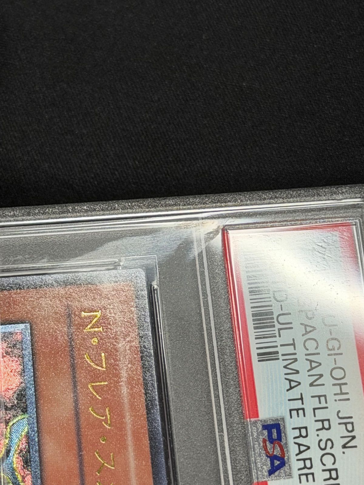 遊戯王 PSA10 Nフレアスカラベ レリーフ アルティメットレア POTD