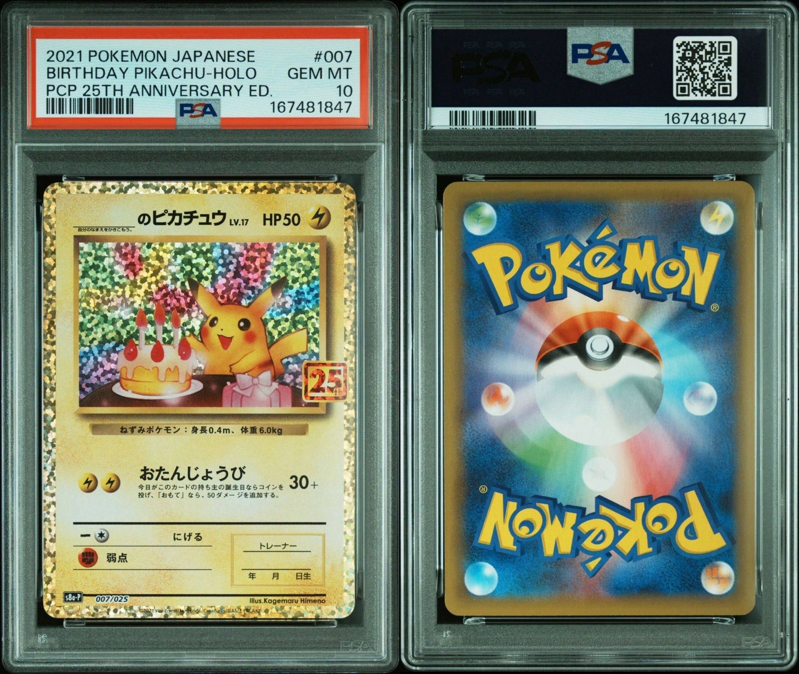 PSA10】ピカチュウお誕生日ピカチュウPROMO 007/025 - メルカリ