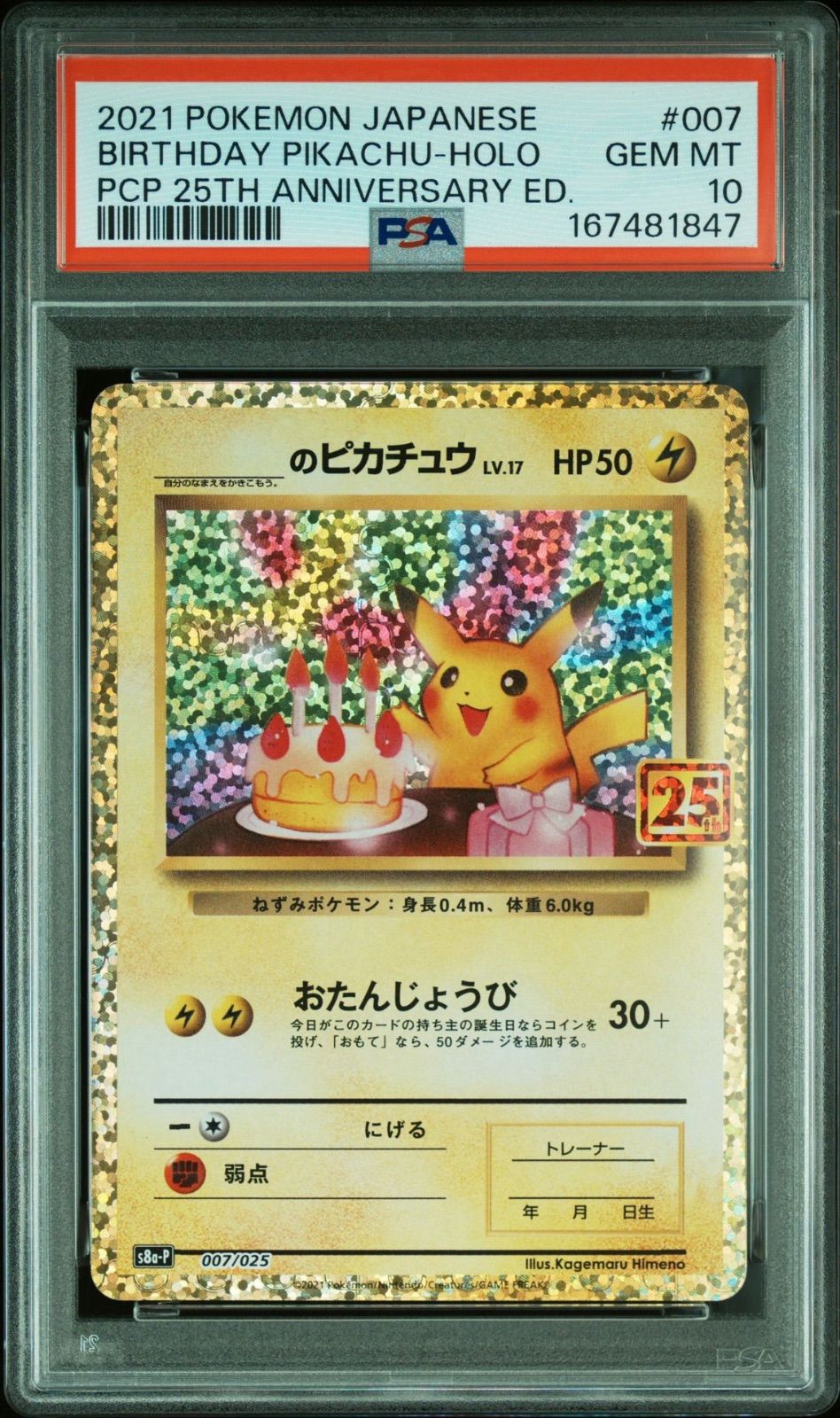 本日のみ値下げ PSA10バースデイピカチュウ ホロ #007 PSA10】ピカチュウお誕生日ピカチュウPROMO 007/025 - メルカリ