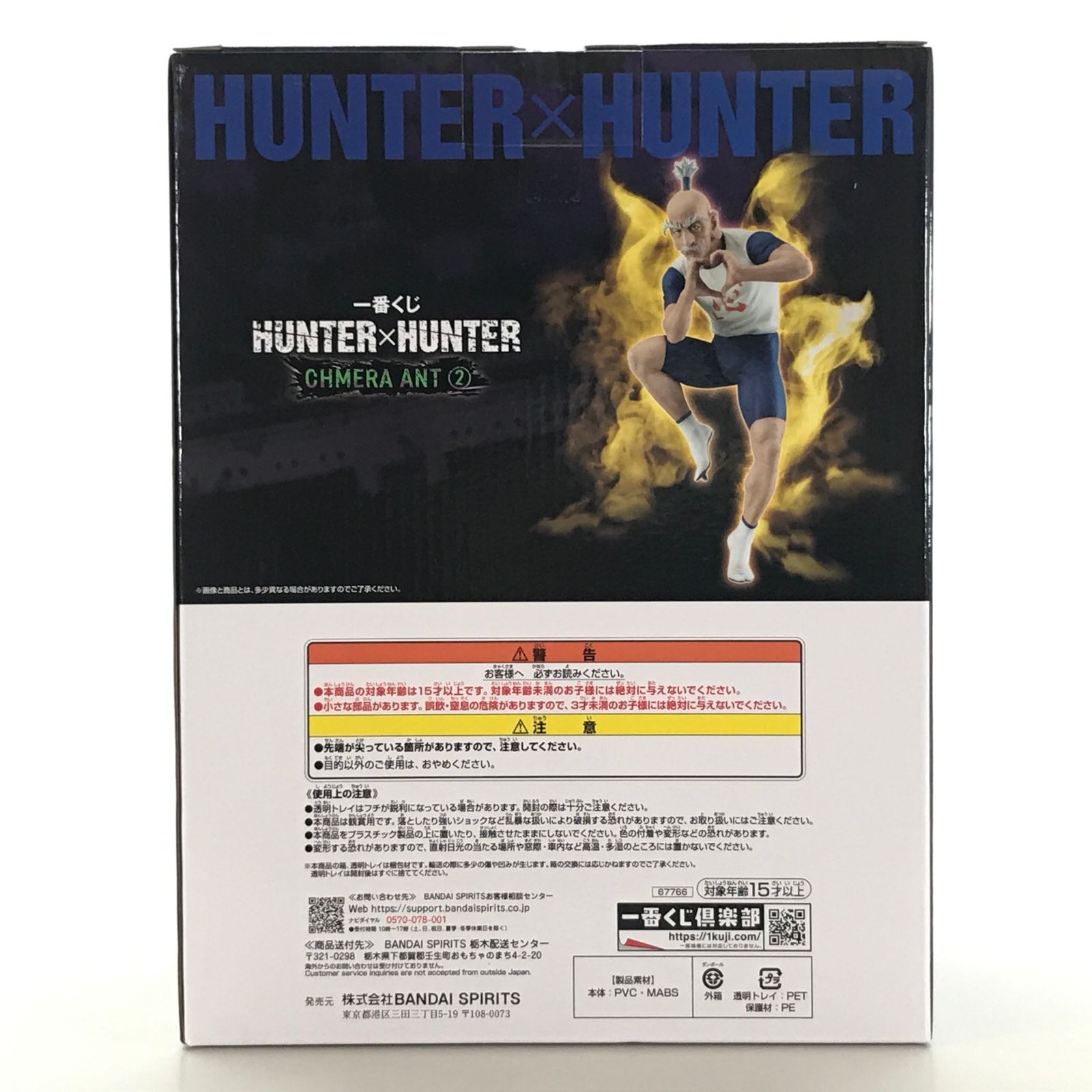 BANDAI SPIRITS フィギュア ネテロ 「一番くじ HUNTER×HUNTER CHMERA