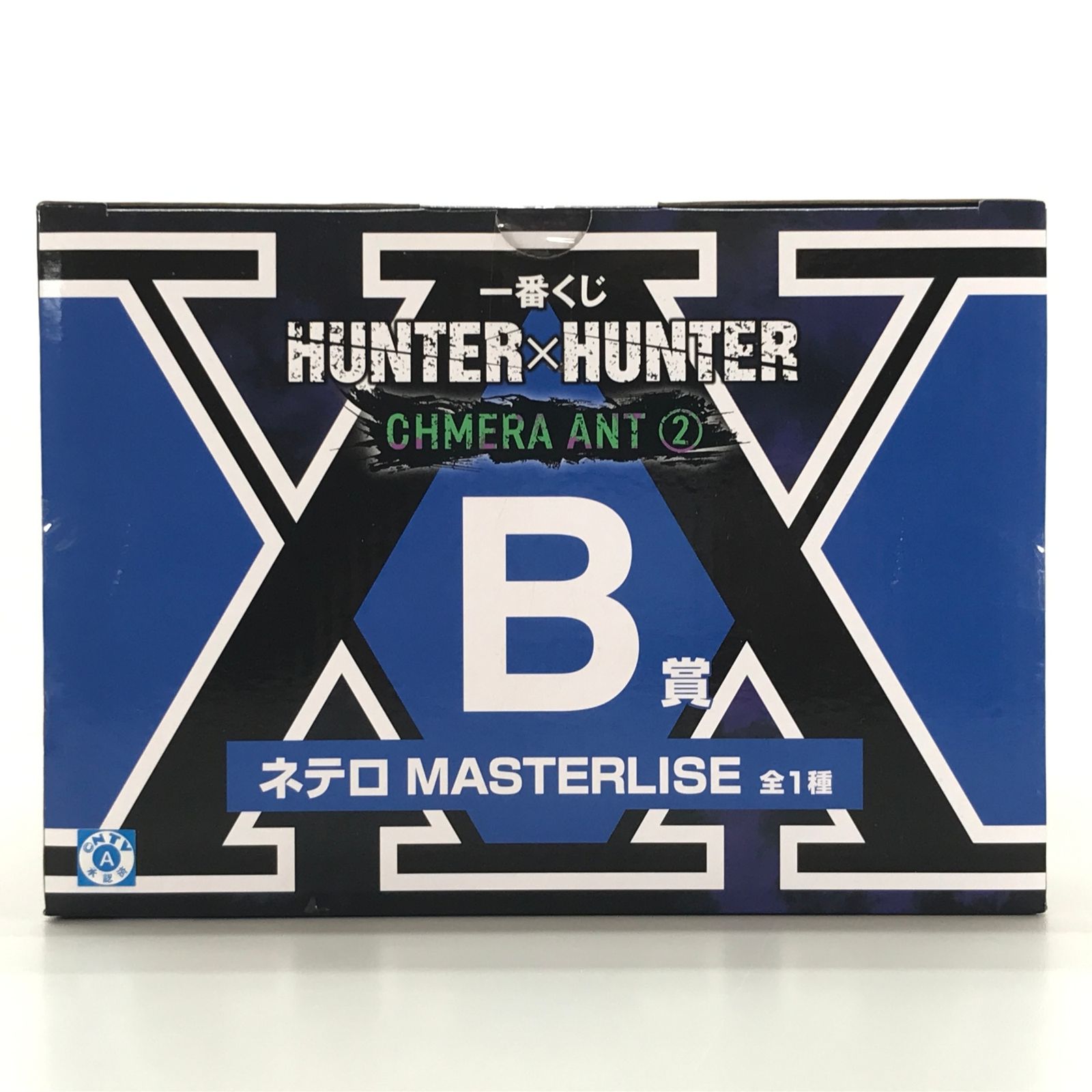 BANDAI SPIRITS フィギュア ネテロ 「一番くじ HUNTER×HUNTER CHMERA
