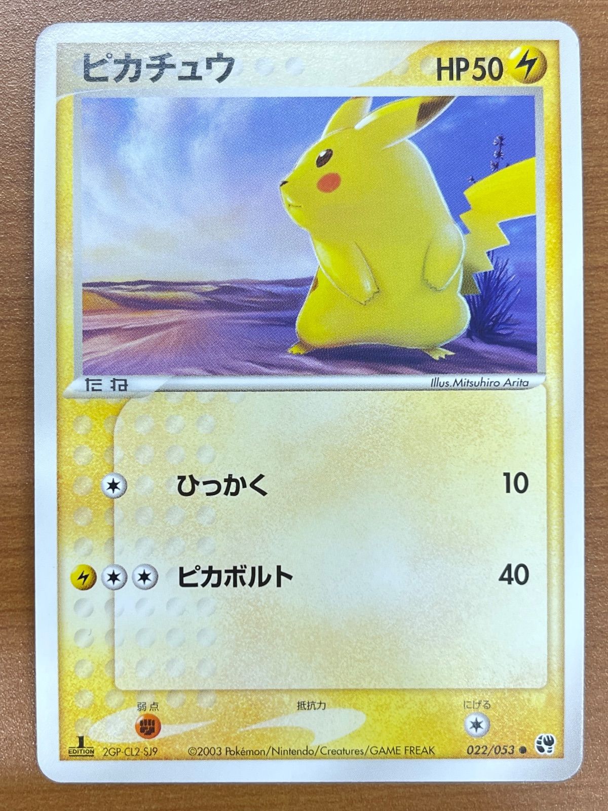 ポケカ ピカチュウ 022/053 ● 1ED 砂漠のきせき 状態A ピカチュウ 1ED 022/053 砂漠のきせき ポケモンカードゲーム