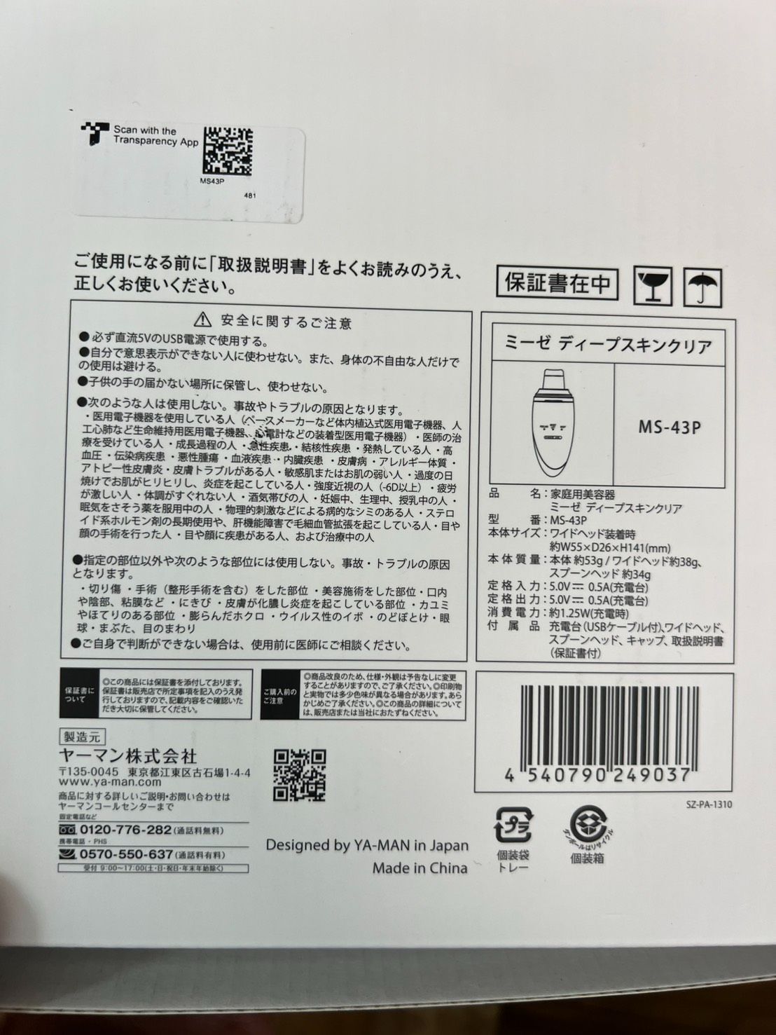 YA-MAN ミーゼ ディープスキンクリア MS-43P 美品 箱・説明書付 YA-MAN ミーゼ ディープスキンクリア MS-43P 美顔器 箱付 通電確認済