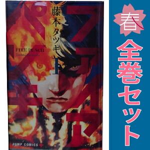 ファイアパンチ 1～8巻 漫画 全巻セット 完結 ジャンプコミックス