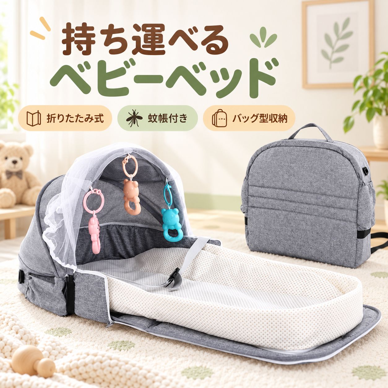 送料無料！持ち運べる ベビーベッド 蚊帳付き 折りたたみ ベッドイン