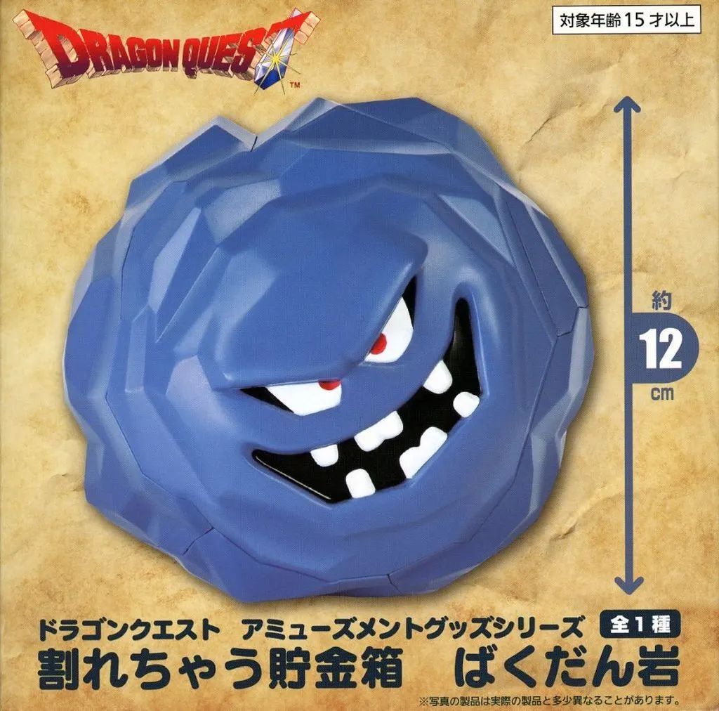 中古】置物・装飾品 ばくだん岩 AM 割れちゃう貯金箱