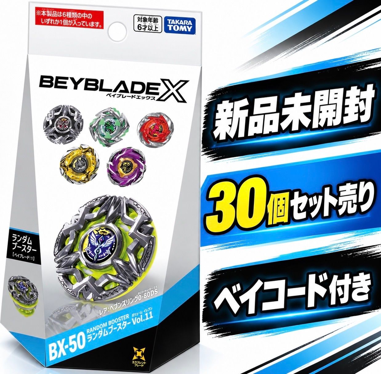 最安値/新品30個まとめ売り】BEYBLADE X ベイブレードX BX-50 ランダム