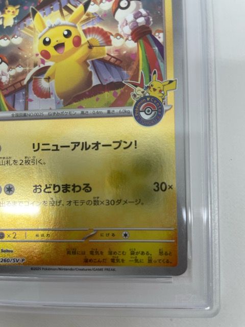 PSA10 ポケモンカード ポケカ トウホクのピカチュウ プロモ I PROMO