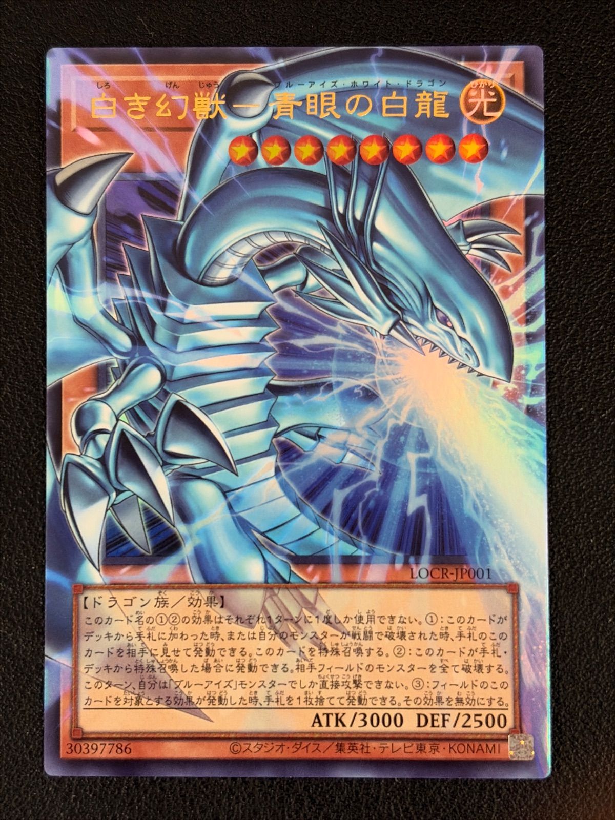 シングルカード】遊戯王 白き幻獣－青眼の白龍 UR :オーバーフレーム