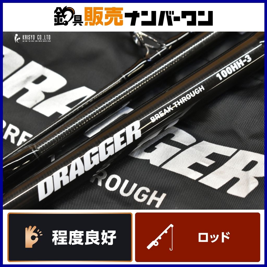ダイワ 23 ドラッガー ブレイクスルー 100HH-3 DAIWA DRAGGER スピニングロッド ロックショア 青物
