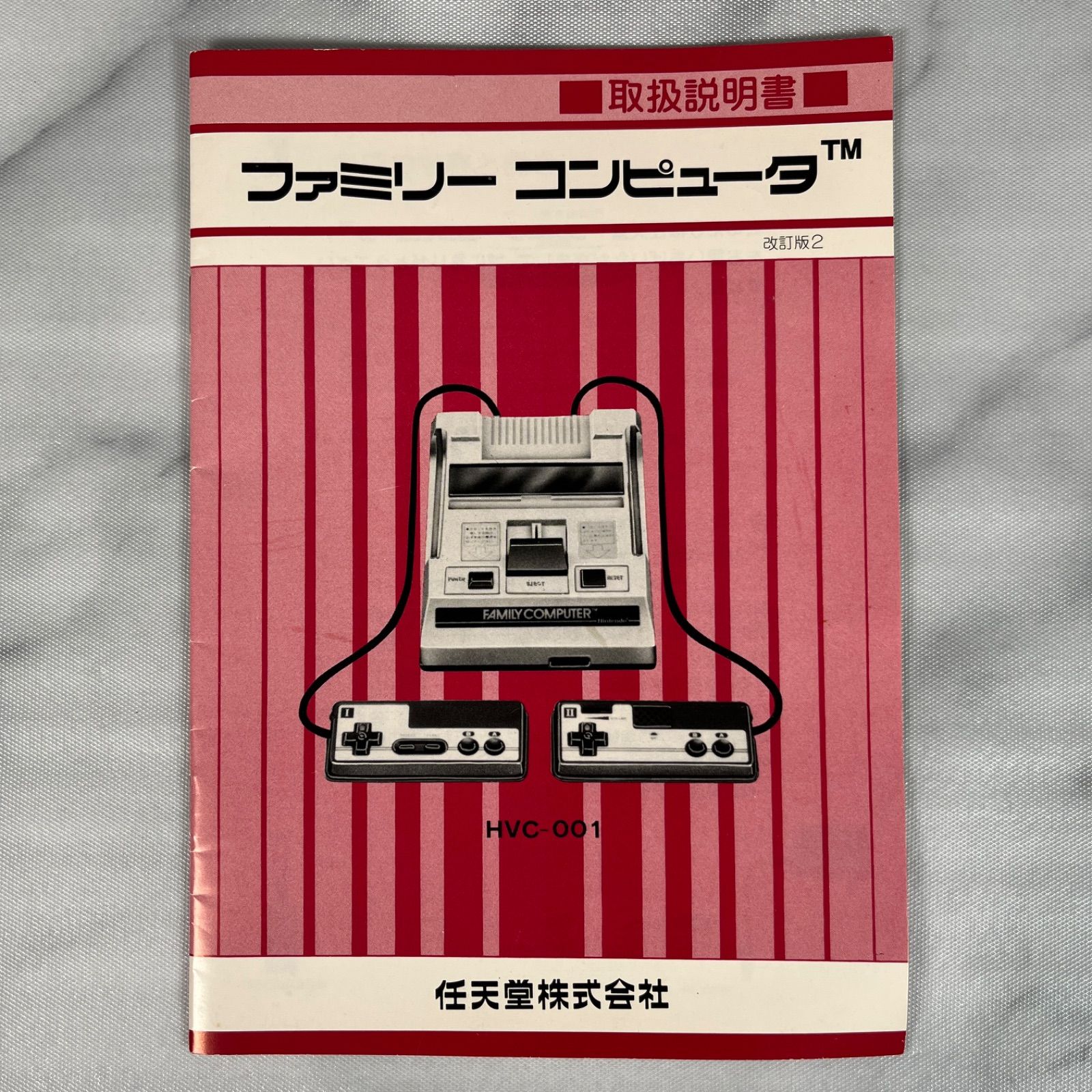 2608-486】Nintendo 任天堂 ファミリーコンピュータ 本体 取扱説明書