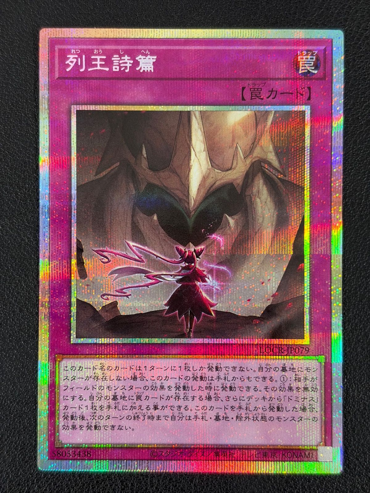 シングルカード】遊戯王 列王詩篇 PSE [LOCR-JP079](リミットオーバー
