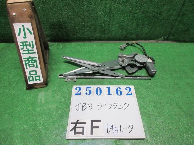 H13 ライフダンク JB3 リアドア内張り左右/トリムセット 97936 ライフダンク LA-JB3 右ﾌﾛﾝﾄﾄﾞｱﾚｷﾞｭﾚｰﾀ・ﾓｰﾀｰ 72215-S2K-003 250162