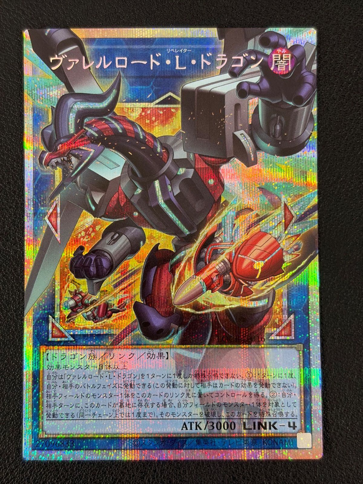 シングルカード】遊戯王 ヴァレルロード・L・ドラゴン PSE :オーバー