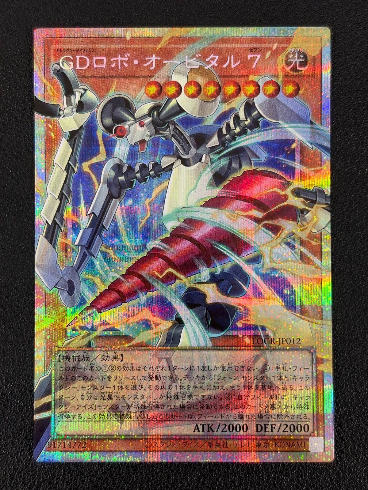 シングルカード】遊戯王 GDロボ・オービタル 7 PSE :オーバーフレーム