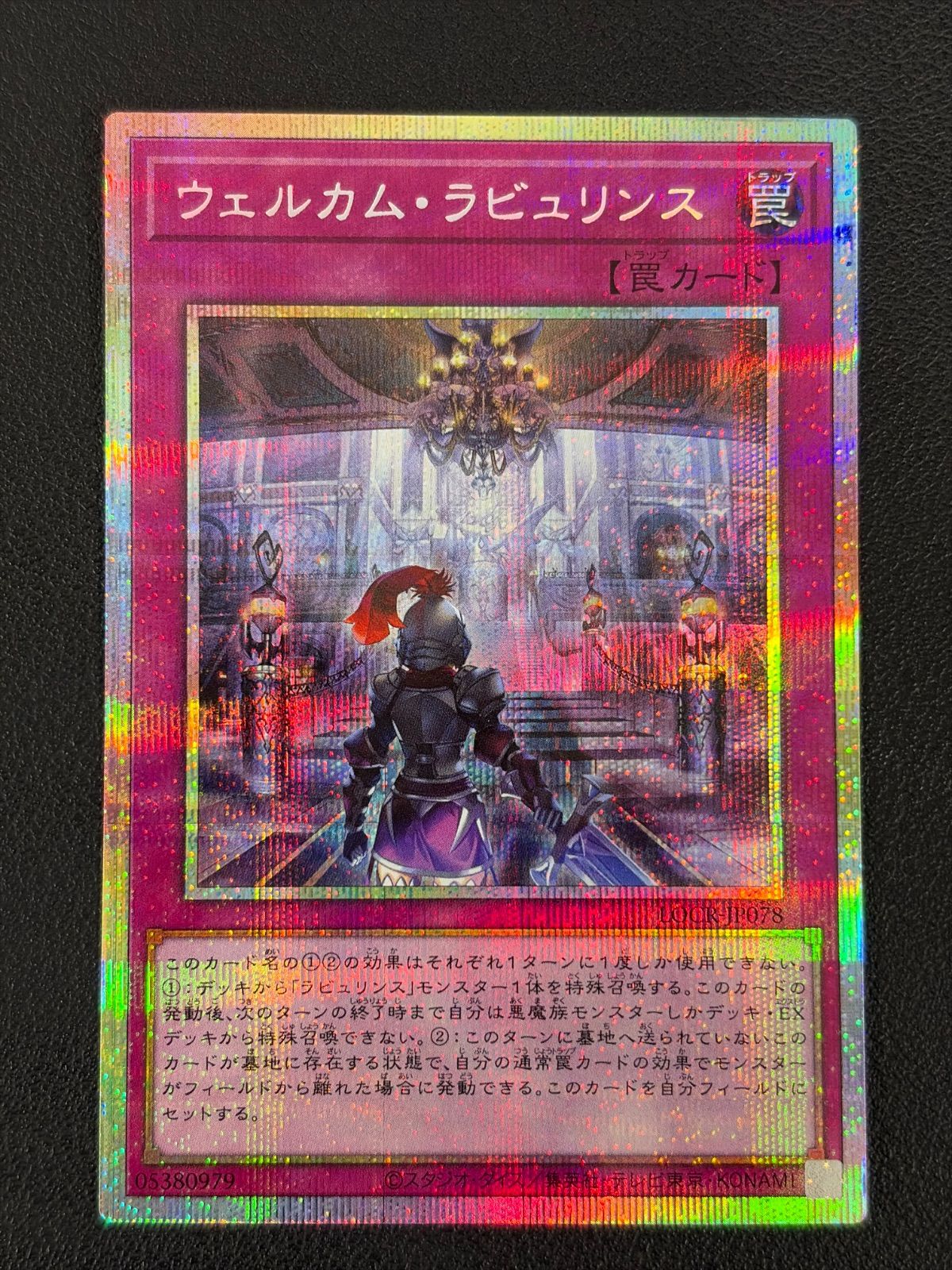 シングルカード】遊戯王 ウェルカム・ラビュリンス PSE [LOCR-JP078