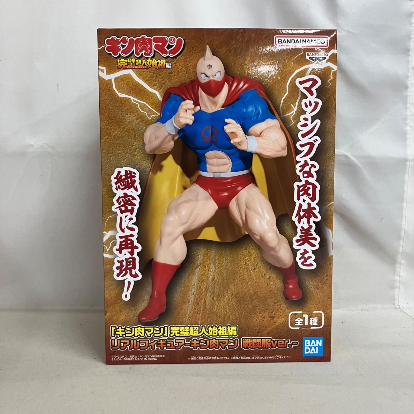 キン肉マン 完璧超人始祖編 リアルフィギュア キン肉マン 戦闘服