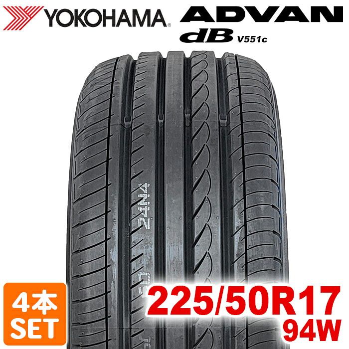 2025年製】 YOKOHAMA 225/50R17 94W ADVAN dB V551C アドバン デシベル