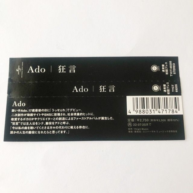 Ado / 狂言(通常盤初回プレス) CD【I2164-007】034 - メルカリ