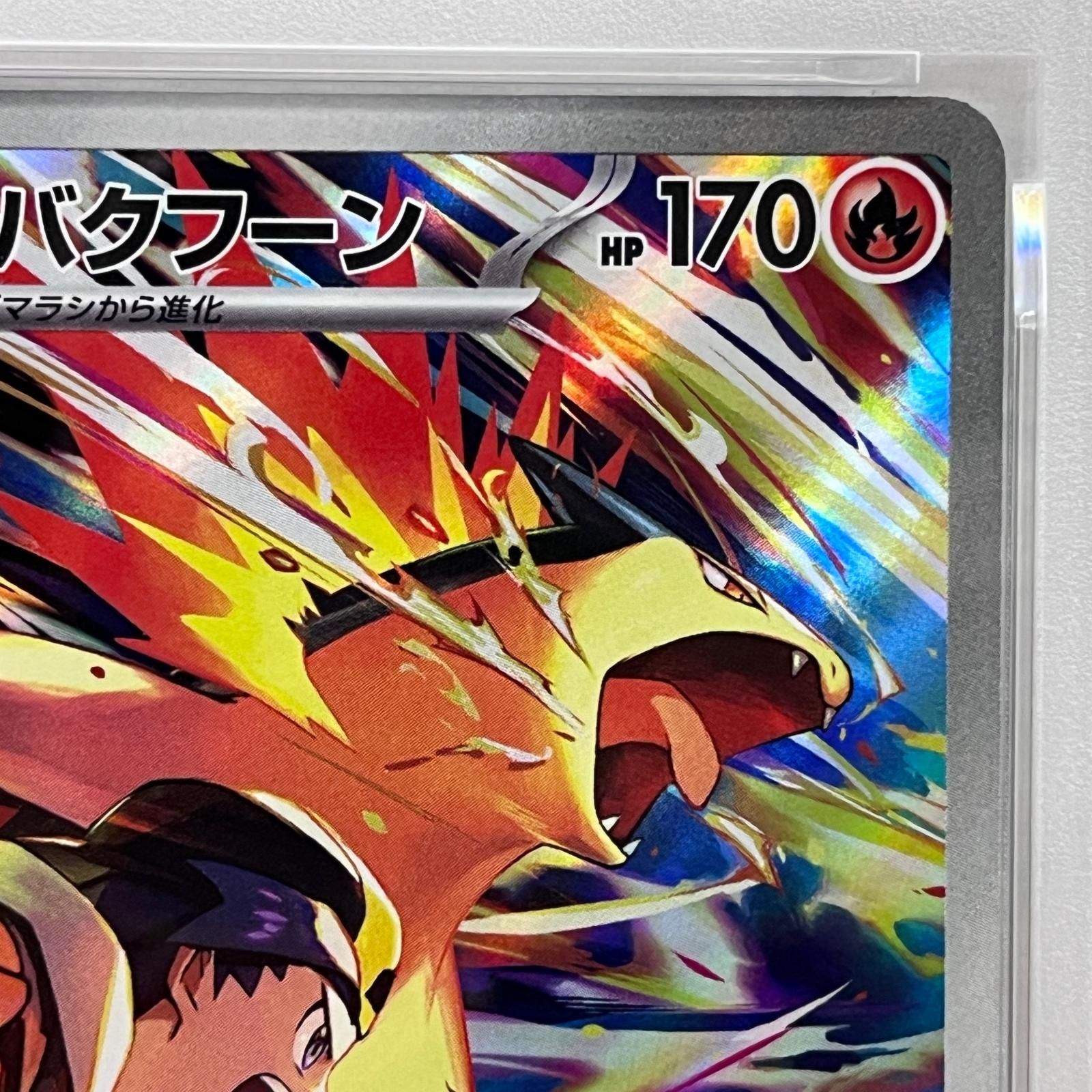 加古川店】 中古 トレーディングカード PSA10 ヒビキのバクフーン AR