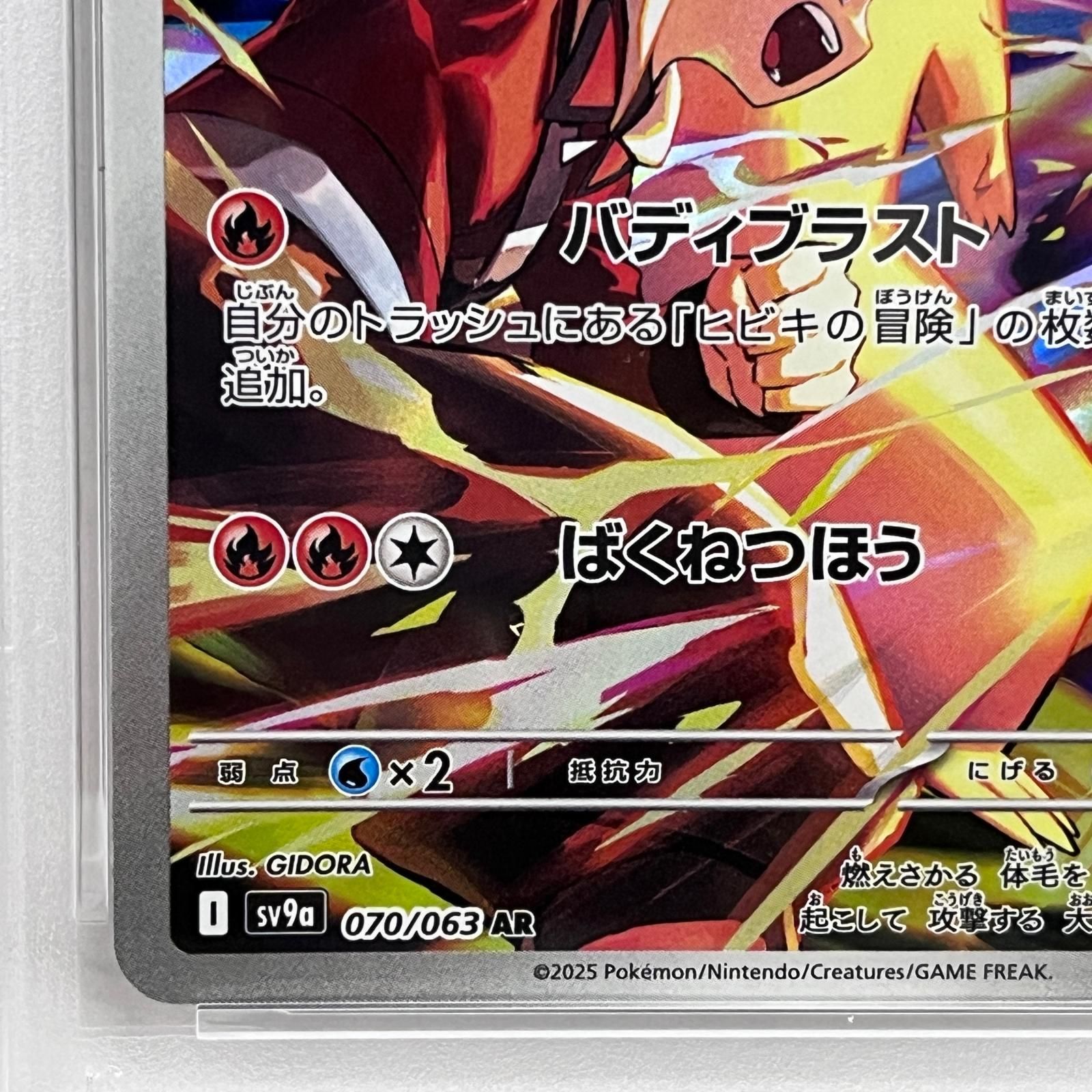 加古川店】 中古 トレーディングカード PSA10 ヒビキのバクフーン AR