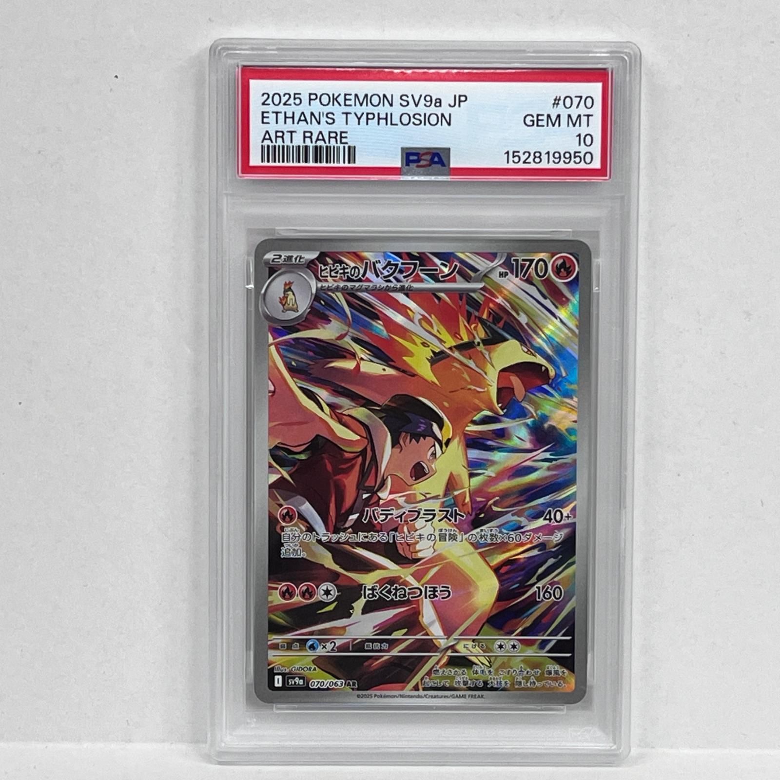 加古川店】 中古 トレーディングカード PSA10 ヒビキのバクフーン AR