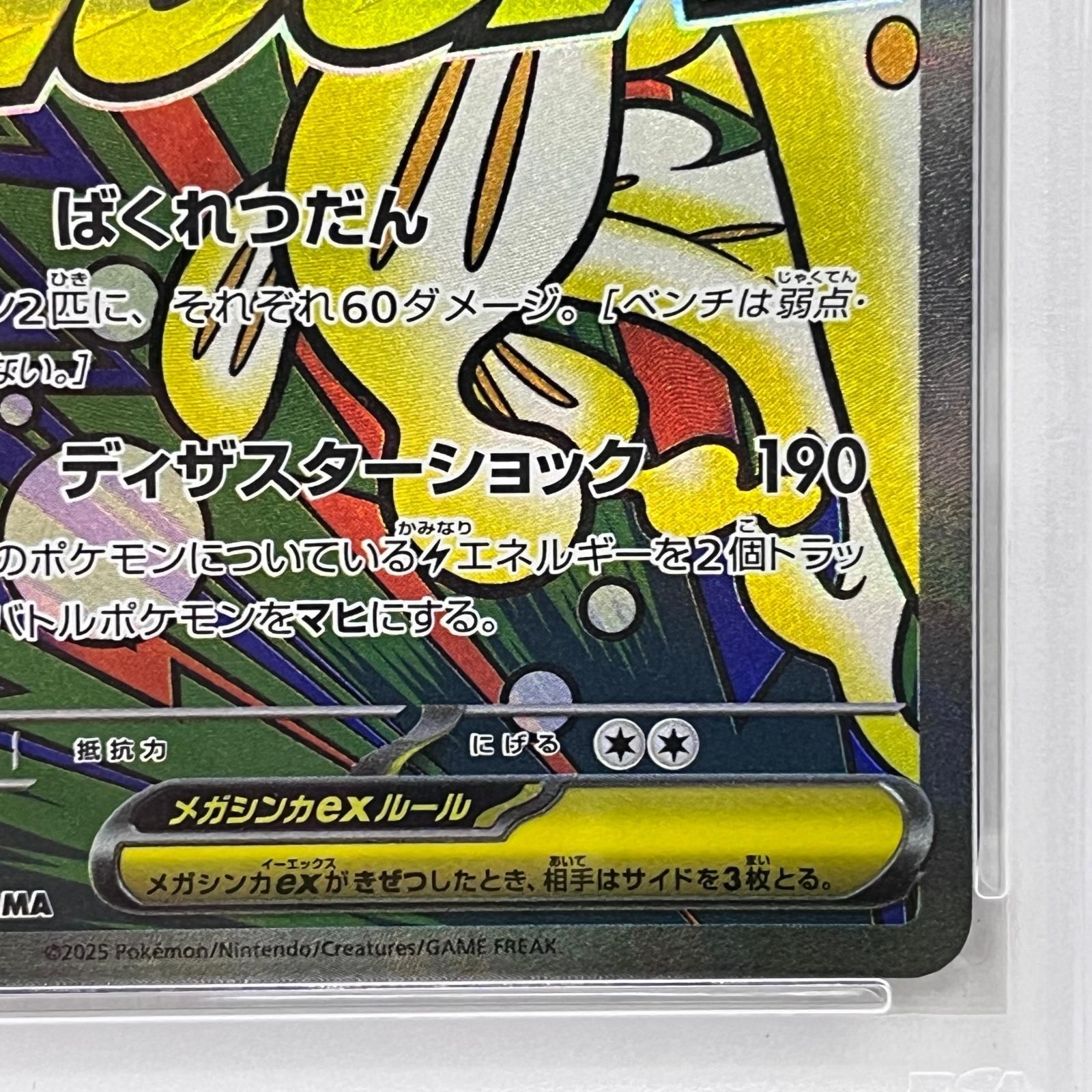 加古川店】 中古 トレーディングカード PSA10 メガシビルドンex MA 225