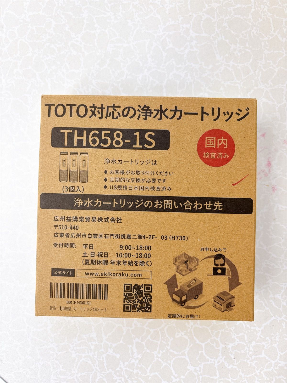 TH658-1S 浄水カートリッジ【JIS規格日本検査済み】TOTO対応の