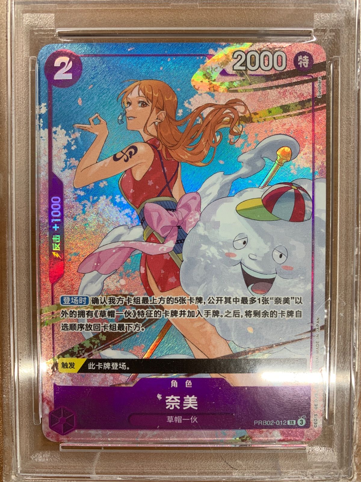 ナミ PRB02-012 TR トレジャーレア パラレル 中国語 ONEPIECE