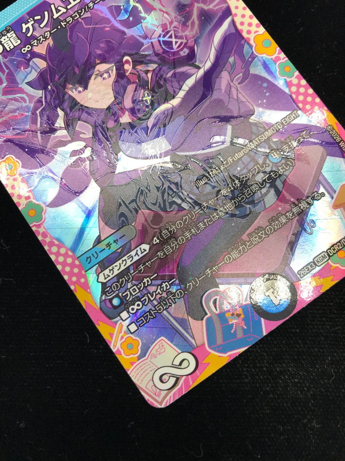 デュエルマスターズ デュエマ ∞龍 ゲンムエンペラー DM26-EX3-DCR2