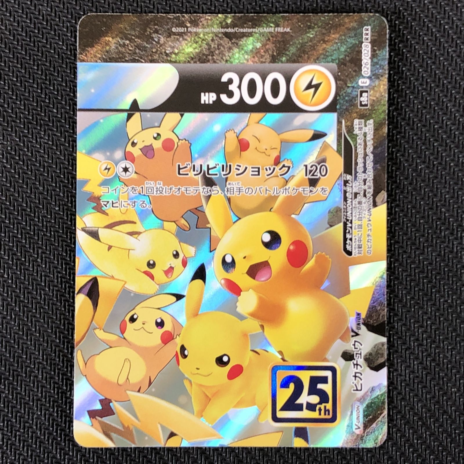 ☆ポケモンカードゲーム 拡張パック「25th アニバーサリーコレクション