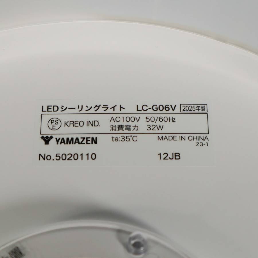 新品・未使用】 2025年製 山善 LEDシーリングライト LC-G06V 6畳 10