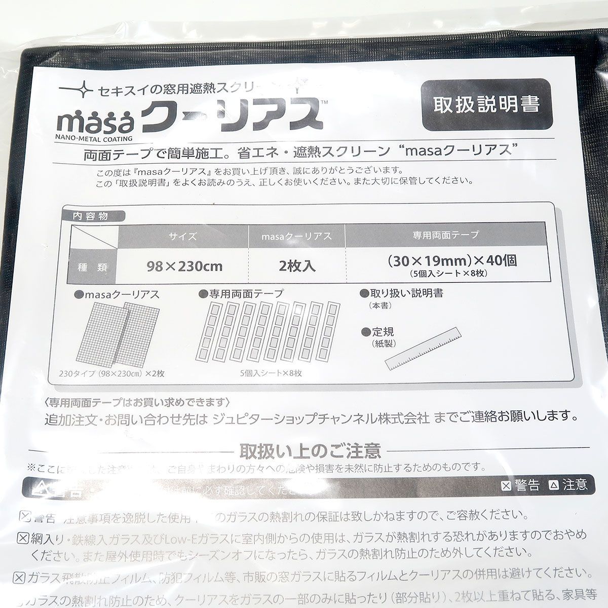 MASA クーリアス 98×230cm 2枚組 遮熱で省エネ対策 - メルカリ