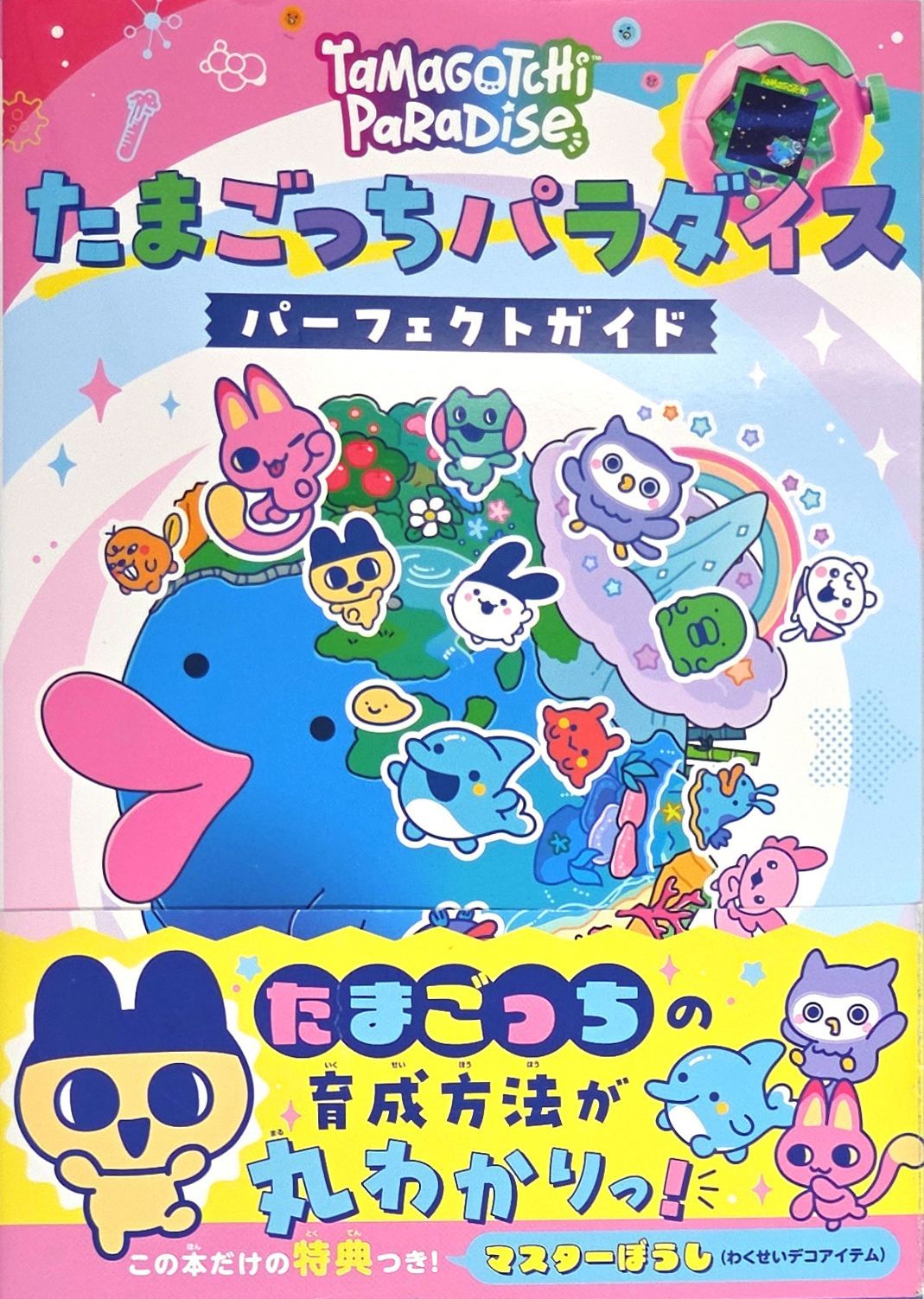 たまごっちパラダイス パーフェクト ガイド d5000 - メルカリ