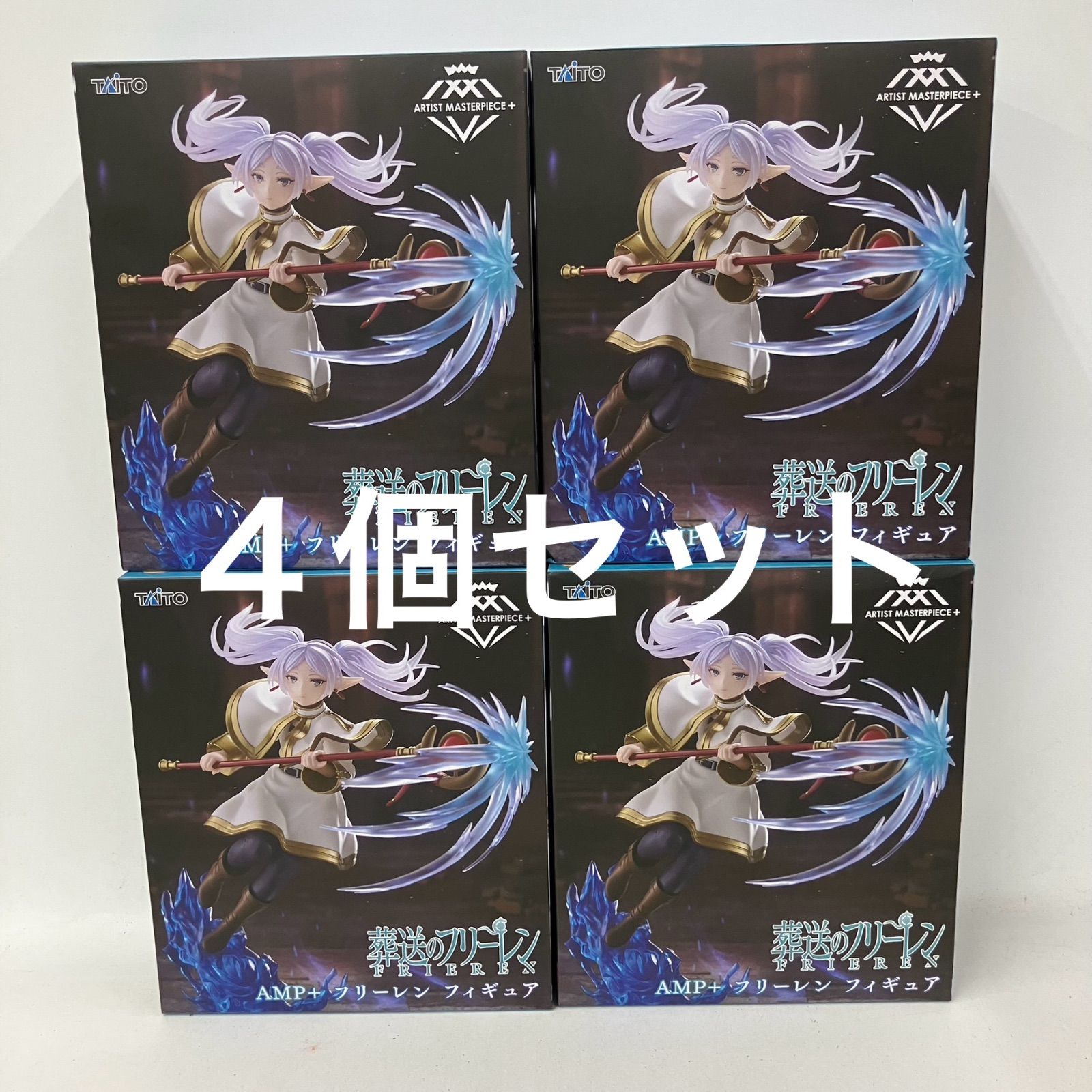 未開封 葬送のフリーレン AMP フリーレン フィギュア 4個セット LF9550