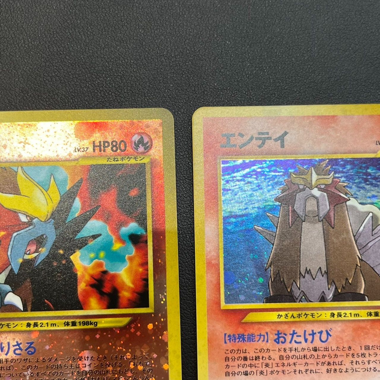 ポケモンカード エンテイ 旧裏 2枚セット MK1763【ER269】ポケモンカード 旧裏 エンテイ 2枚セット 268300876