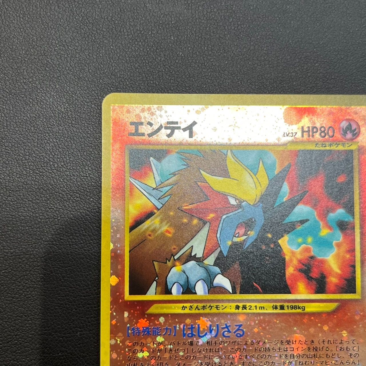 MK1763【ER269】ポケモンカード 旧裏 エンテイ 2枚セット 268300876