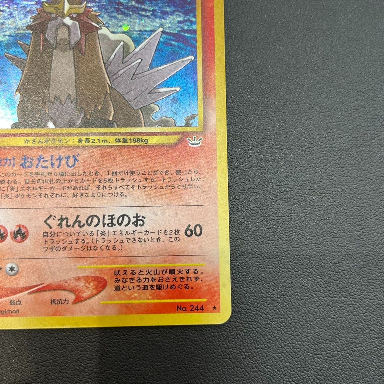 MK1763【ER269】ポケモンカード 旧裏 エンテイ 2枚セット 268300876